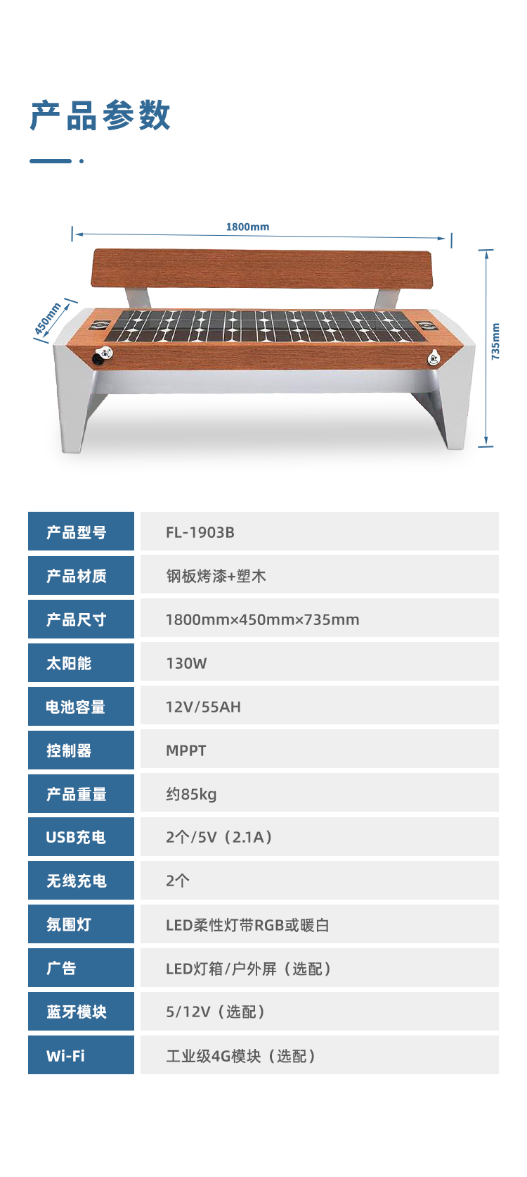 FL-1903B太阳能座椅-详情750_02